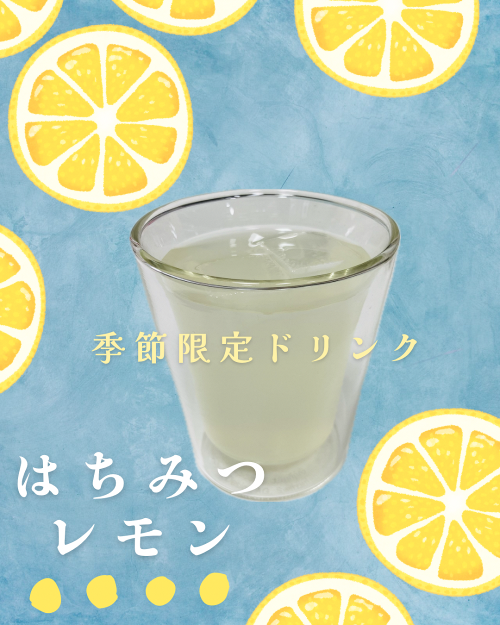 季節限定ドリンク🍋はちみつレモン🍋
